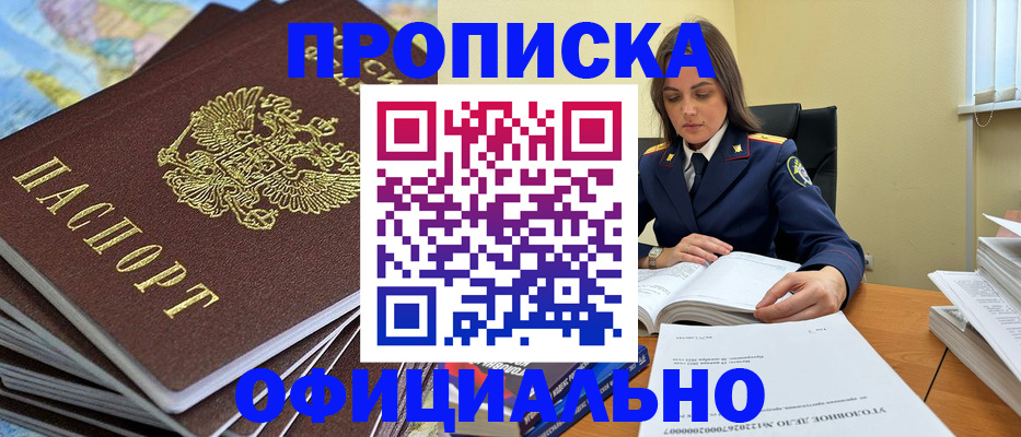 прописка для школы в Петров Вале
