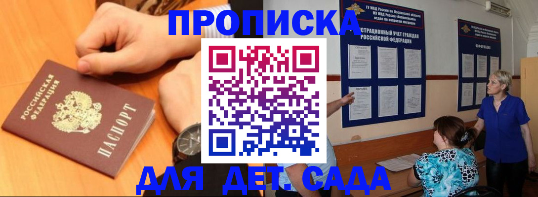прописка для школы в Петров Вале