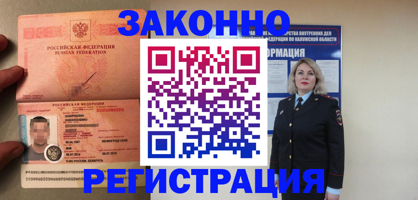 регистрация по договору с собственником в Петров Вале