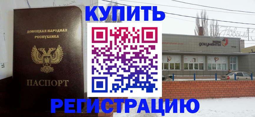 помощь в оформлении постоянной регистрации для семьи в Петров Вале