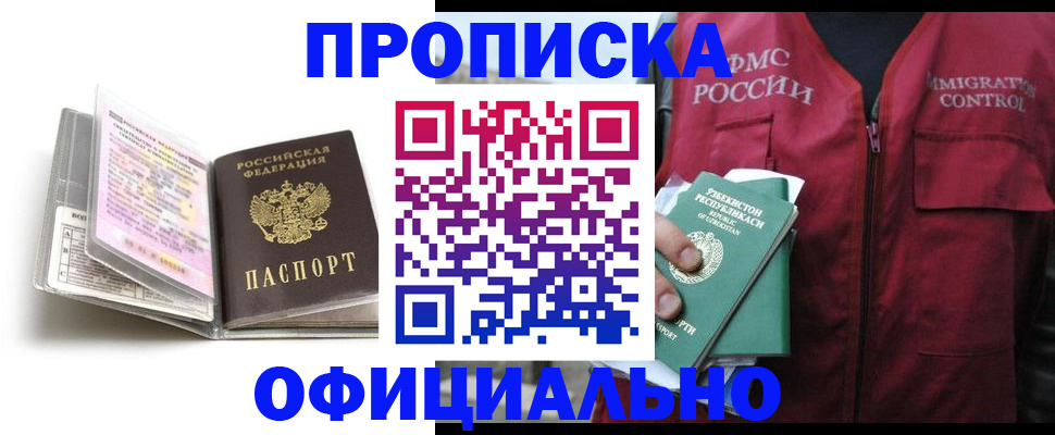 прописка 2025 в Петров Вале