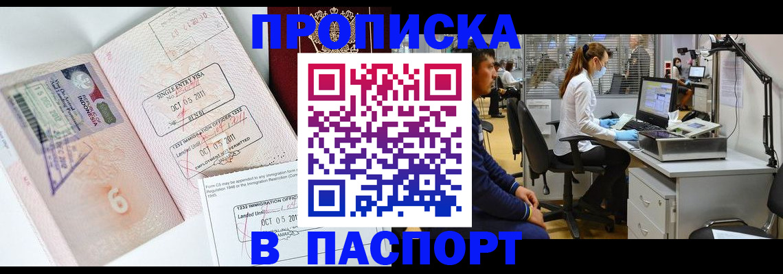 временная регистрация для школы в Петров Вале